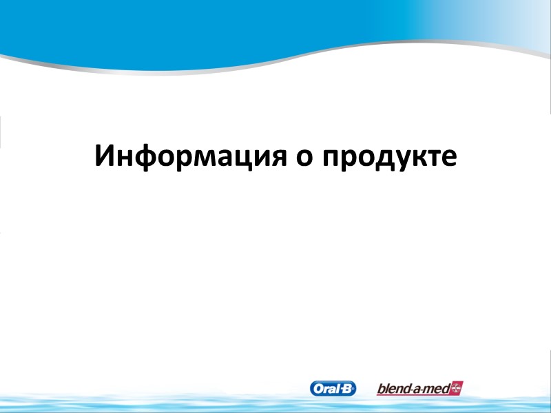 Информация о продукте